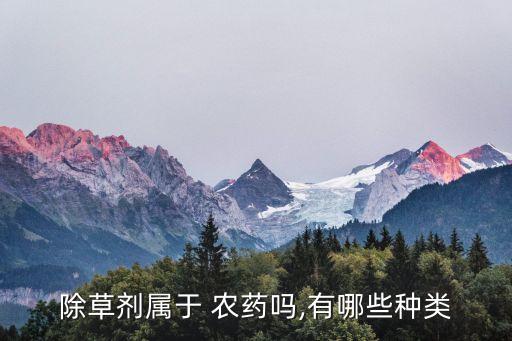 農藥名稱帶草的是什么名,乙草滴辛酯是什么農藥