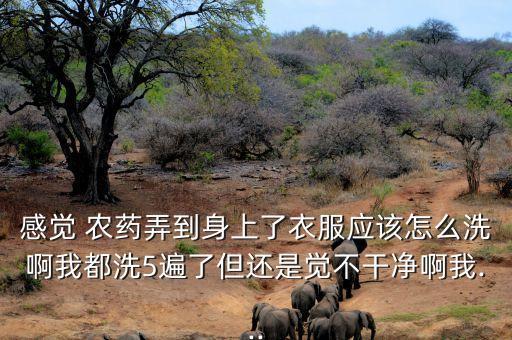 用過酸性農藥用什么洗手,什么農藥屬于酸性藥物