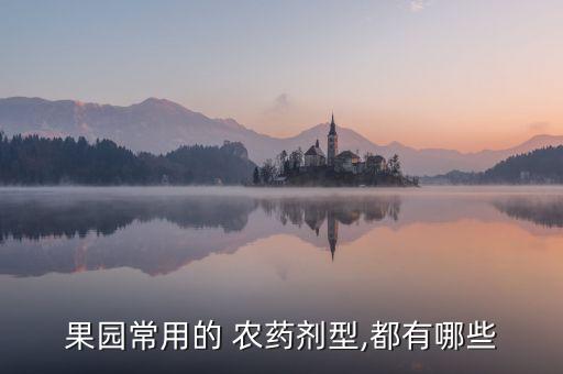 什么農藥能殺果子,果子爛了施什么農藥