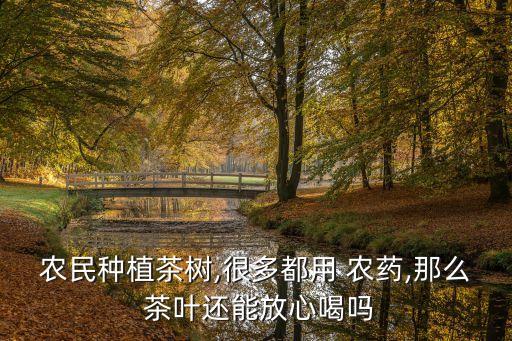 農藥什么茶葉最好,茶葉殺蟲用什么農藥