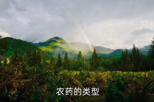 生產農藥的原料是什么,農藥的原料等級是什么