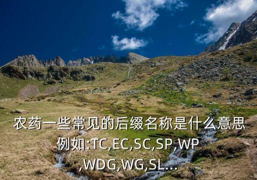 農(nóng)藥什么名字大全,農(nóng)藥名字大全和圖片