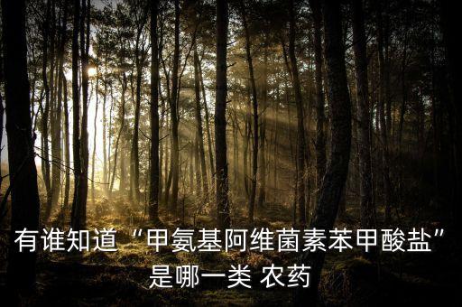 噴902農藥是什么,不噴農藥的蔬菜是什么蔬菜