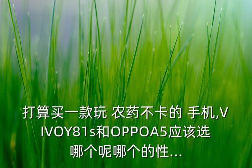 什么手機沒有農藥,手機上買農藥下載什么軟件