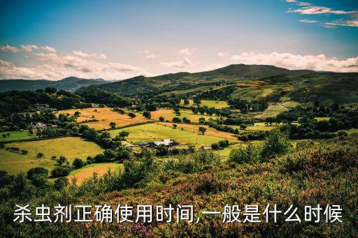 什么時候適合噴農藥,白菜噴農藥什么時候可以吃