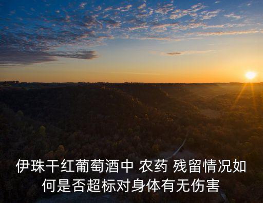 農(nóng)藥殘留的數(shù)據(jù)是什么類型,菜里有農(nóng)藥殘留是什么味道