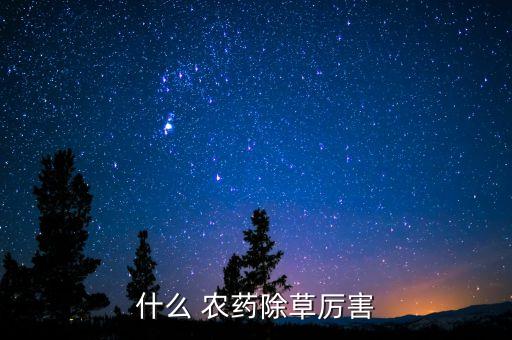 什么農藥效效果最好,茶樹用什么農藥效果最好