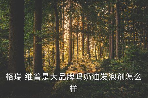 維普是什么農藥,維普課是什么app
