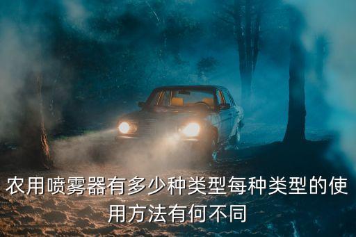 噴農藥用什么機器,給果樹噴農藥的機器