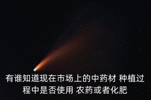 種植中藥用什么農藥好些,種植香蕉需要什么農藥