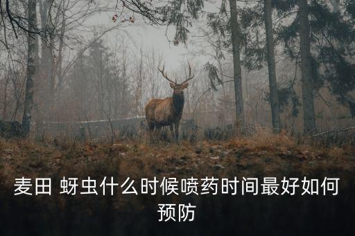 硫丹農藥為什么殺蚜蟲