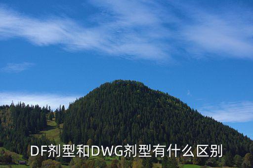 農藥df為什么形成空心顆粒