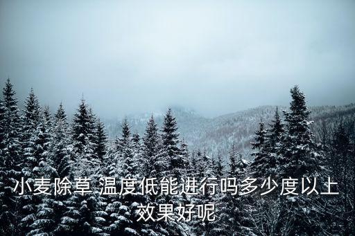 什么溫度適合打農藥,打農藥最佳溫度是多少