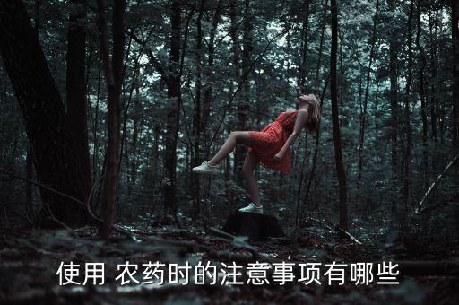 什么時候封閉農(nóng)藥,打農(nóng)藥的時間在什么時候最好