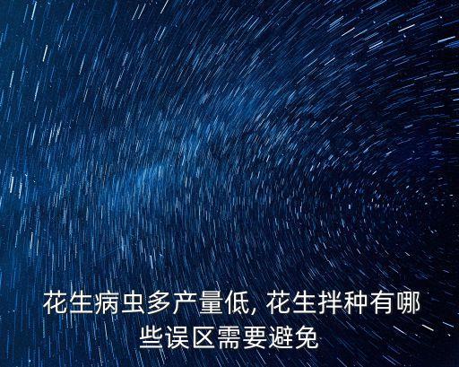 拌花生的紅色農(nóng)藥是什么,色帶為紅色是什么農(nóng)藥