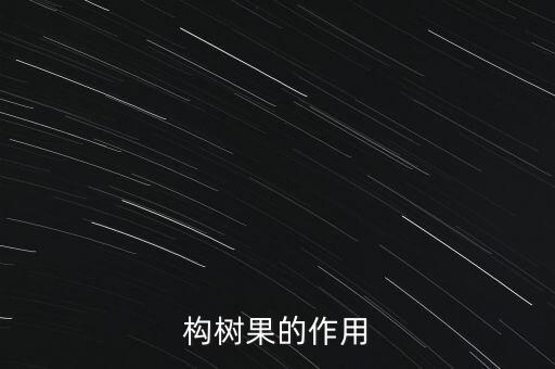 什么農藥能治構樹,構樹汁治什么皮膚病