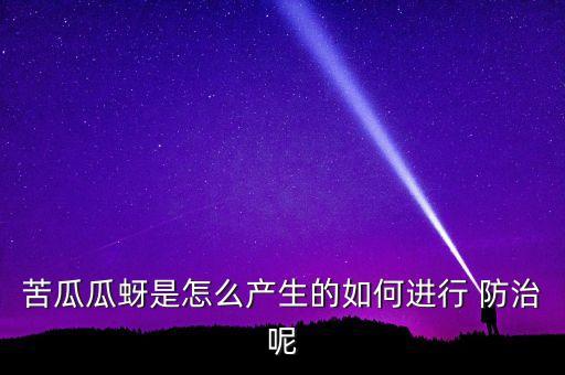 冬菜用什么農藥防治病蟲