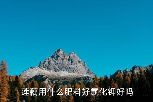 蓮藕需要打農藥嗎,蓮藕有什么農藥