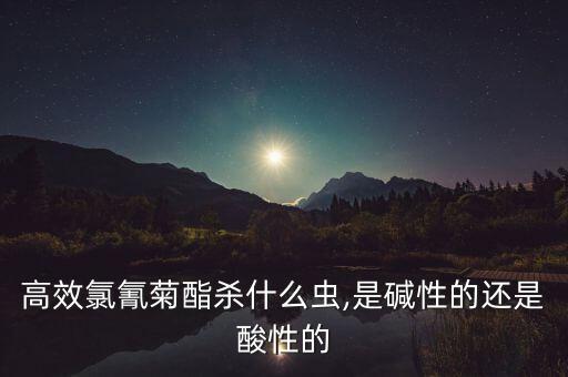 菊脂農藥打什么蟲子,蔬菜打農藥什么時間好