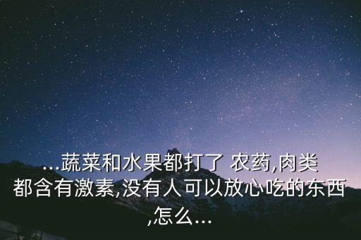 什么都打農藥能吃嗎,什么時間打農藥效果最佳