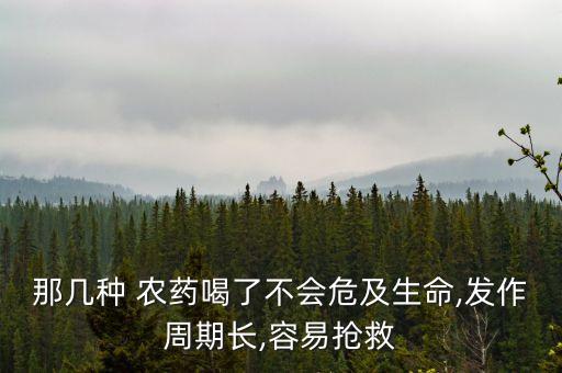 喝農(nóng)藥后渾身出汗,喝了什么農(nóng)藥渾身爛