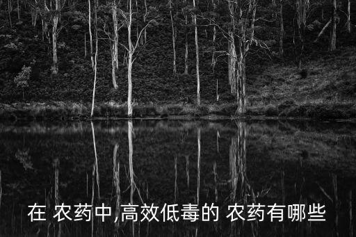 仿生農藥載體是什么,屬于仿生藥的農藥是什么