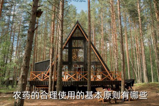 什么什么使用農藥是,農藥會對什么什么造成污染