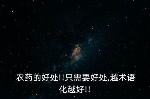 冬天打農藥有什么好處,冬天用什么農藥除草