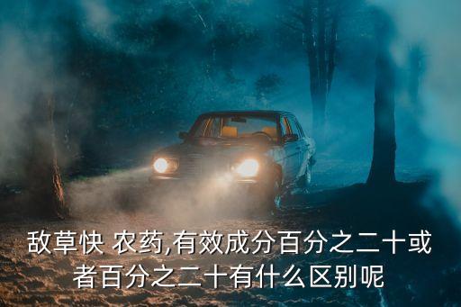 農藥的參數是什么,666粉是什么農藥