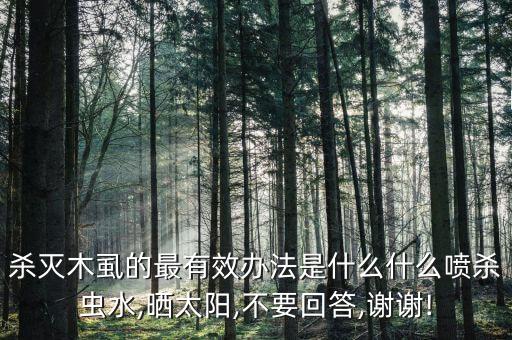 什么農藥殺木虱效果好用,防治木虱用什么藥效果好