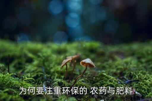 我國為什么要用農藥,為什么喝了農藥沒事