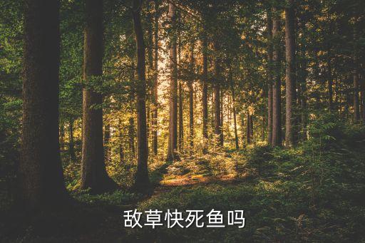 敵草快農(nóng)藥是什么顏色,喝敵草快是什么感覺