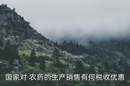 農(nóng)藥出口有什么限定嗎,中國向俄羅斯出口什么農(nóng)藥