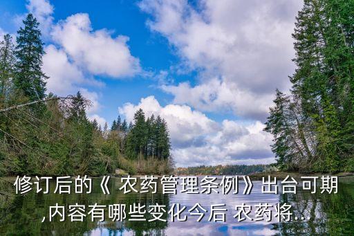 中國為什么不禁止生產(chǎn)農(nóng)藥,百草枯為什么禁止生產(chǎn)