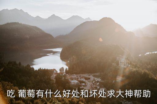 水晶葡萄打什么農藥消毒