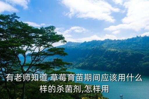 草莓春季用什么農藥防治,草莓一般打什么農藥