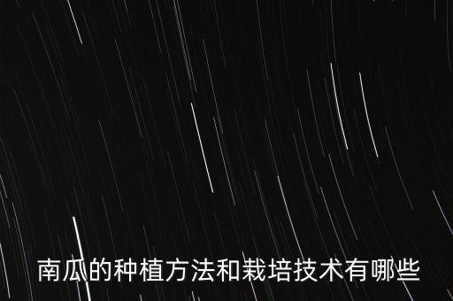 種南瓜放什么農(nóng)藥最好,南瓜生蟲用什么農(nóng)藥