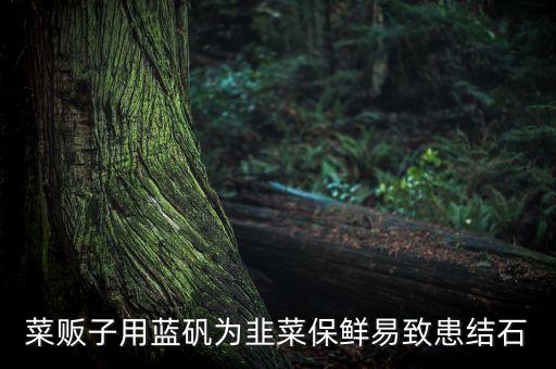 藍凡農藥有什么作用,農藥包裝下面藍線代表什么