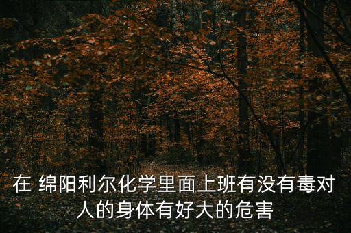 綿陽什么地方在賣農藥,綿陽賣運動品牌叫什么地方