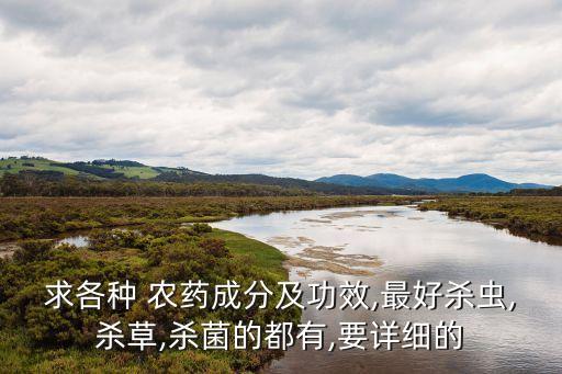 效果強(qiáng)的農(nóng)藥有什么藥名,打農(nóng)藥加什么增加效果