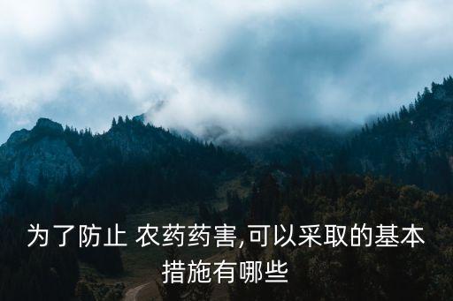 葉花落是什么農藥,根莖葉花的作用分別是什么