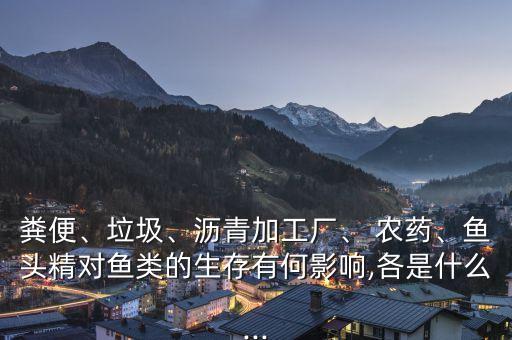 魚死跟什么農藥有關