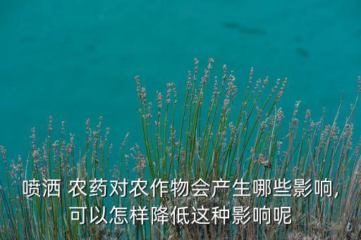 農(nóng)藥帶來了什么問題,農(nóng)藥使用帶來的問題