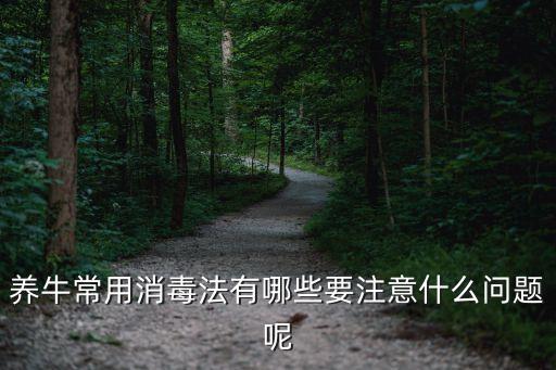 牛要用什么農(nóng)藥殺死病毒,什么農(nóng)藥能大量殺死蒼蠅
