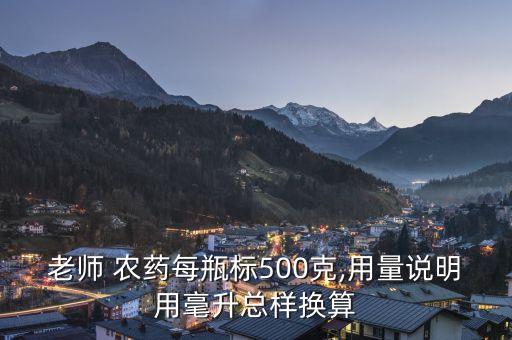 農藥規格公式是什么,農藥的規格指的是什么