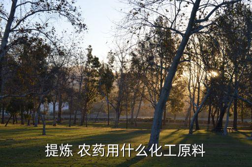 農藥的主要元素是什么,農藥字母代表元素是什么