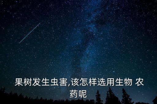 果樹農藥選什么劑型好些,sl是農藥什么劑型