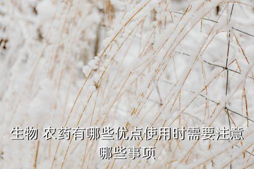 優多農藥起什么作用,農藥公司起什么名字好