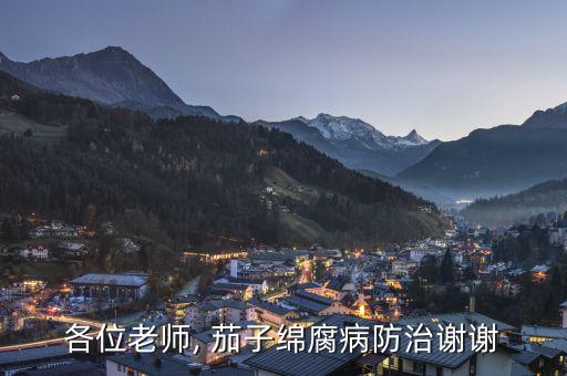 用什么農(nóng)藥治茄子腐爛最快