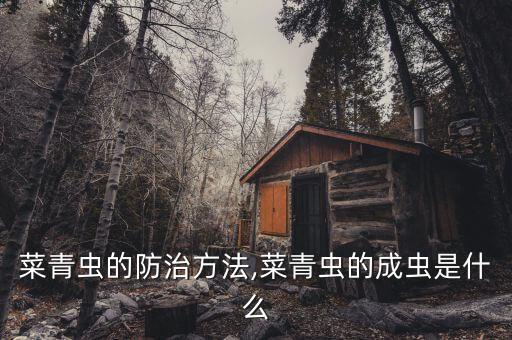 菊馬乳油是什么農藥,菊瑪乳油農藥